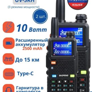 Baofeng UV-5RH 10W — Рация с 1.77" цветным экраном и DTMF