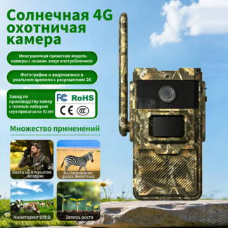 Солнечная 4G фотоловушка UCON — установил и забыл на весь год!